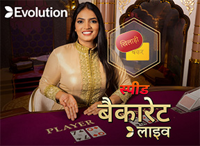 Hindi Speed Baccarat