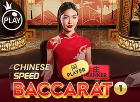 Chinese Speed Baccarat 1